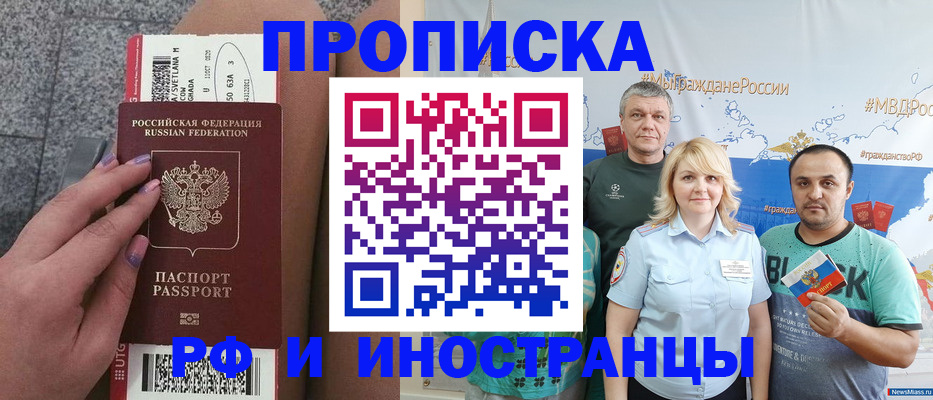 временная регистрация для школы в Симферополе