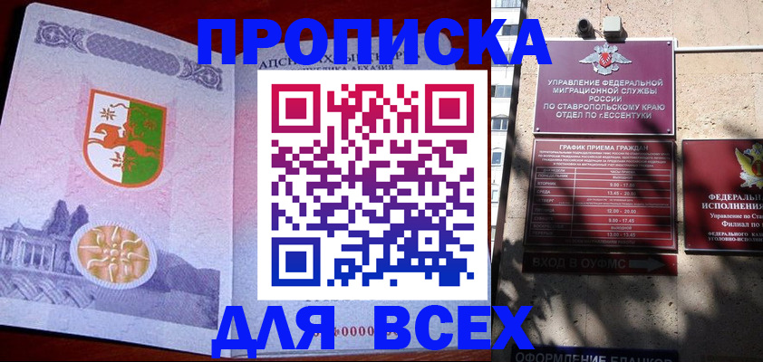 прописка регистрация в Симферополе