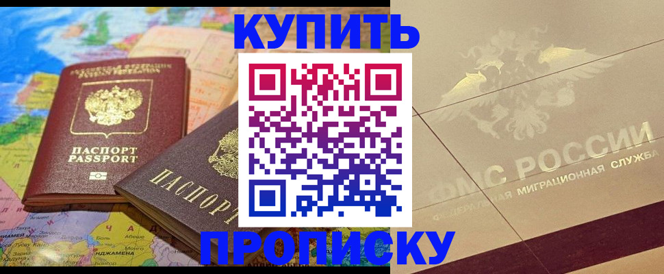 прописка поиск в Симферополе