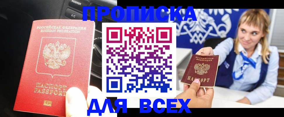 прописка штамп в Симферополе