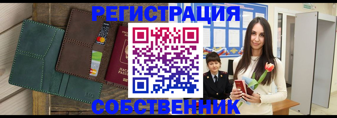 временная регистрация для школы в Симферополе