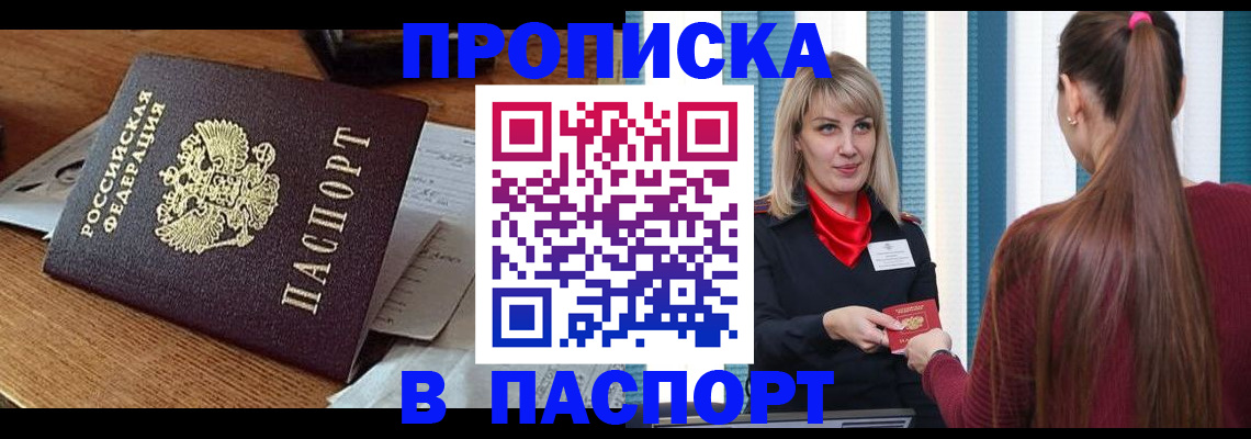 миграционный учет в Симферополе